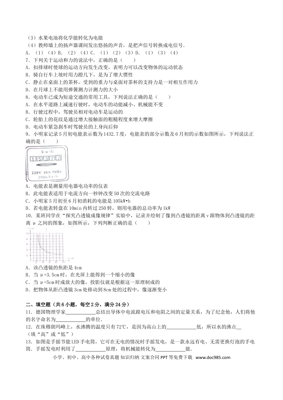 【中考历年真题】湖南省娄底市2016年中考物理真题试题（含解析）.doc
