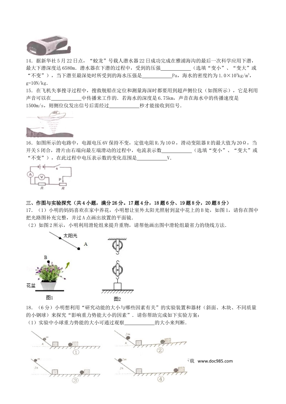 【中考历年真题】湖南省娄底市2016年中考物理真题试题（含解析）.doc