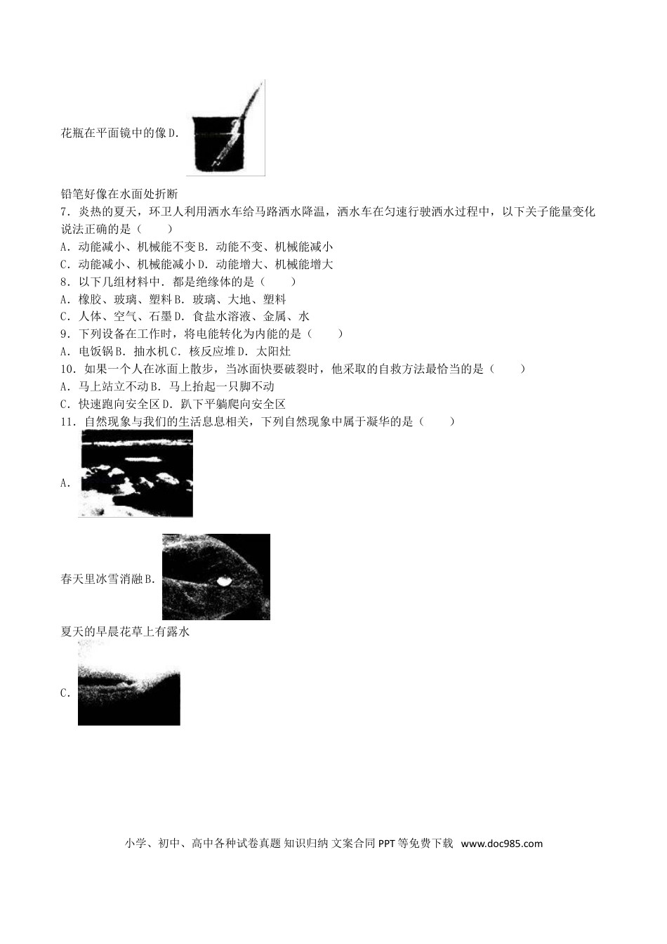 【中考历年真题】湖南省怀化市2016年中考物理真题试题（含解析）.doc