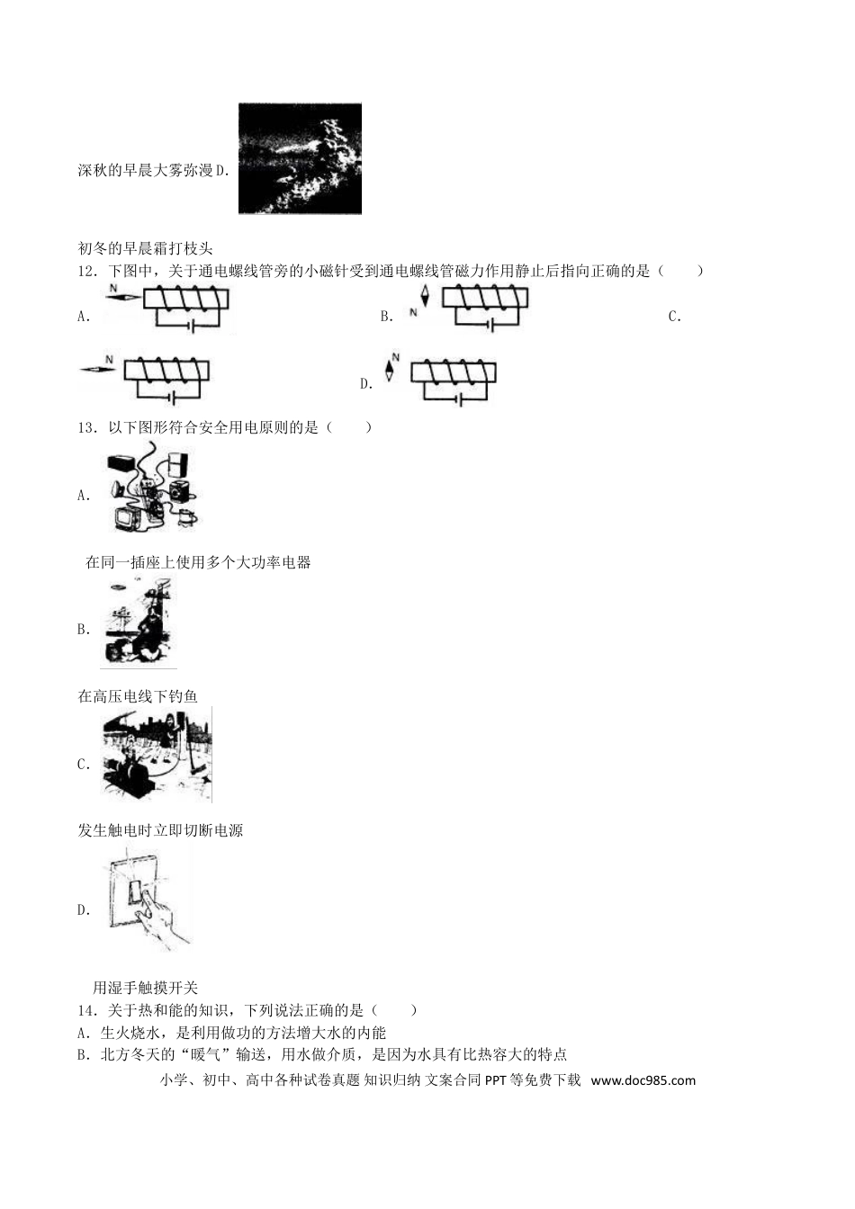 【中考历年真题】湖南省怀化市2016年中考物理真题试题（含解析）.doc