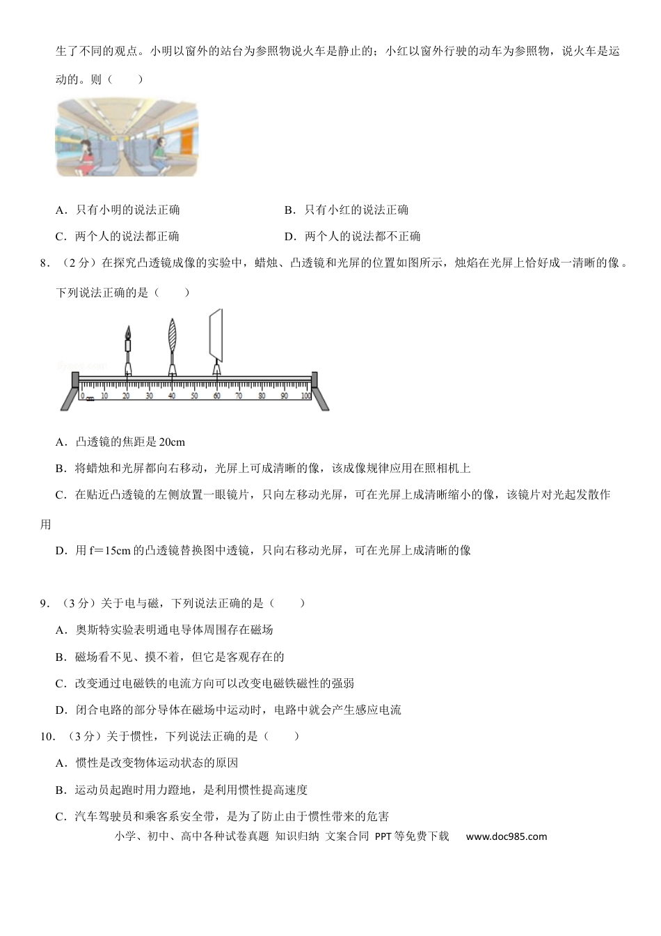 【中考历年真题】2020年河北中考物理试题及答案.docx