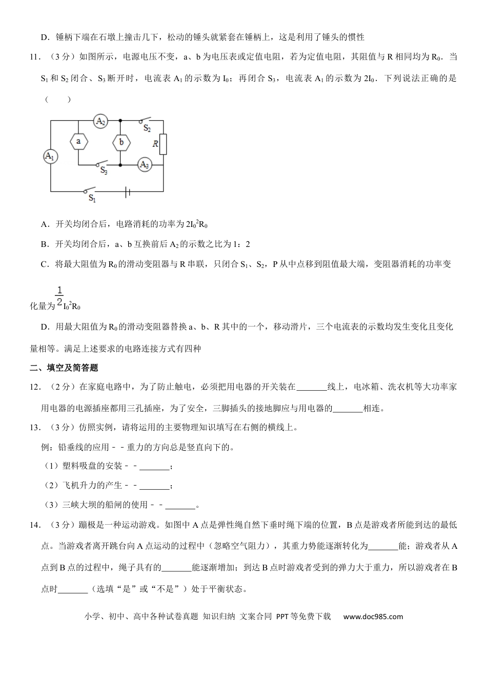 【中考历年真题】2020年河北中考物理试题及答案.docx