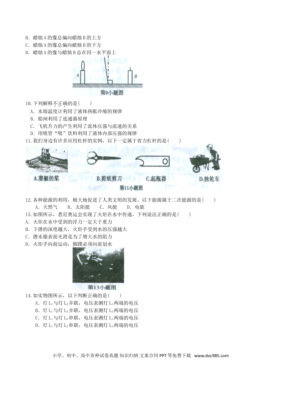 【中考历年真题】湖南省郴州市2016年中考物理真题试题（含答案）.doc