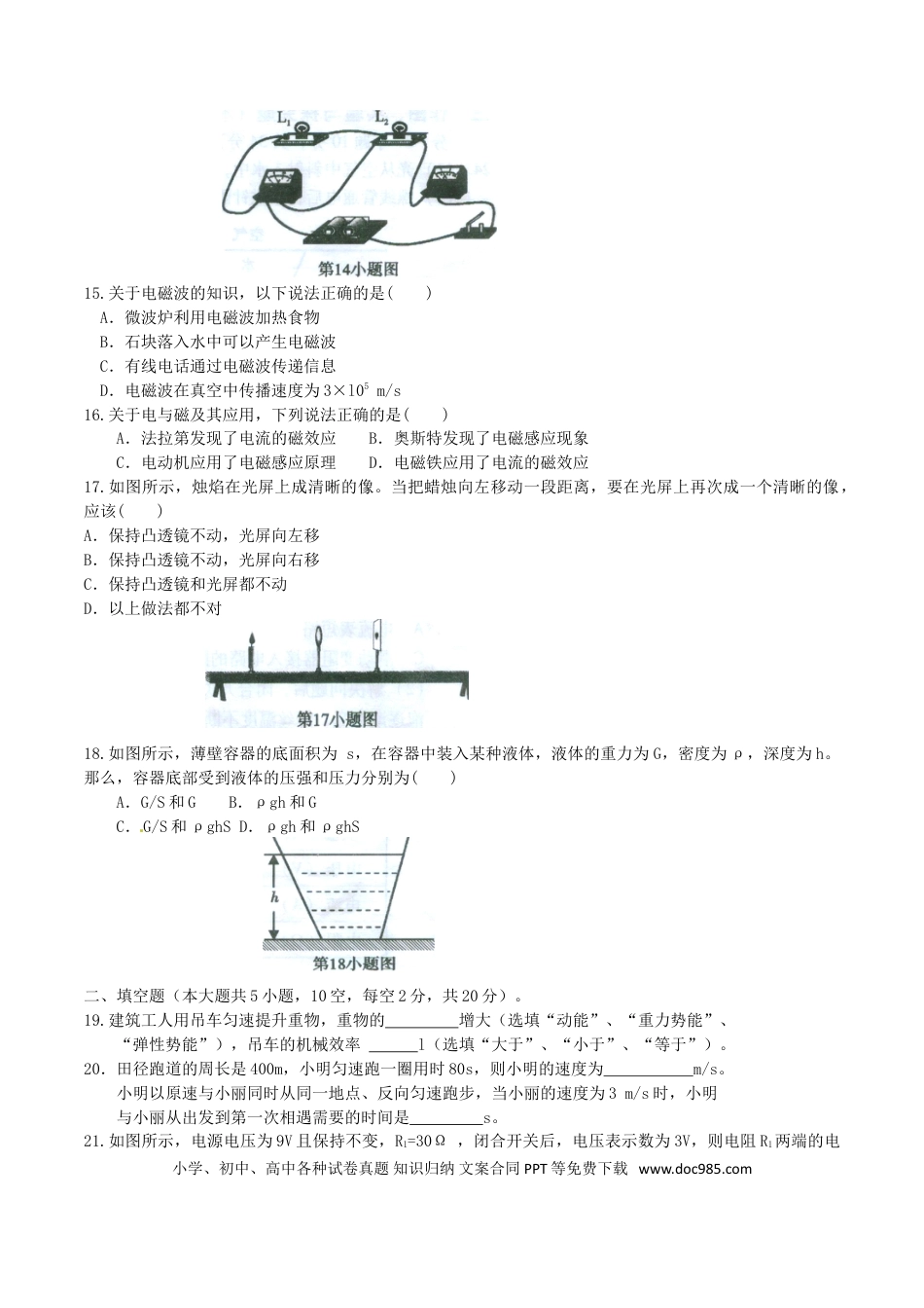 【中考历年真题】湖南省郴州市2016年中考物理真题试题（含答案）.doc
