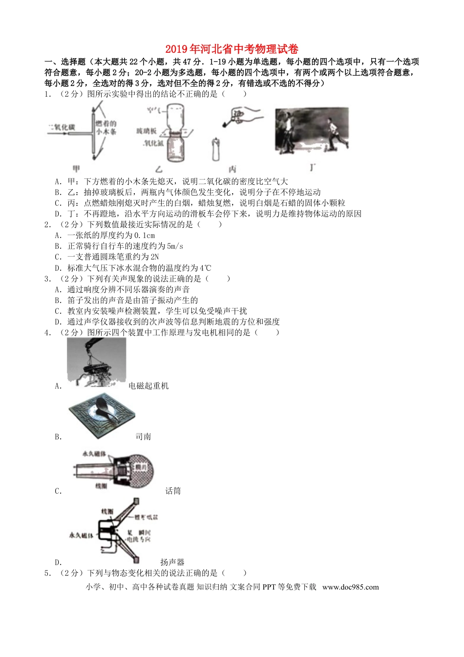 【中考历年真题】2019年河北中考物理试题及答案.doc