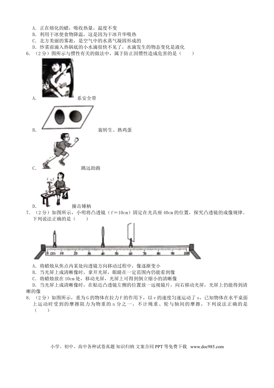 【中考历年真题】2019年河北中考物理试题及答案.doc