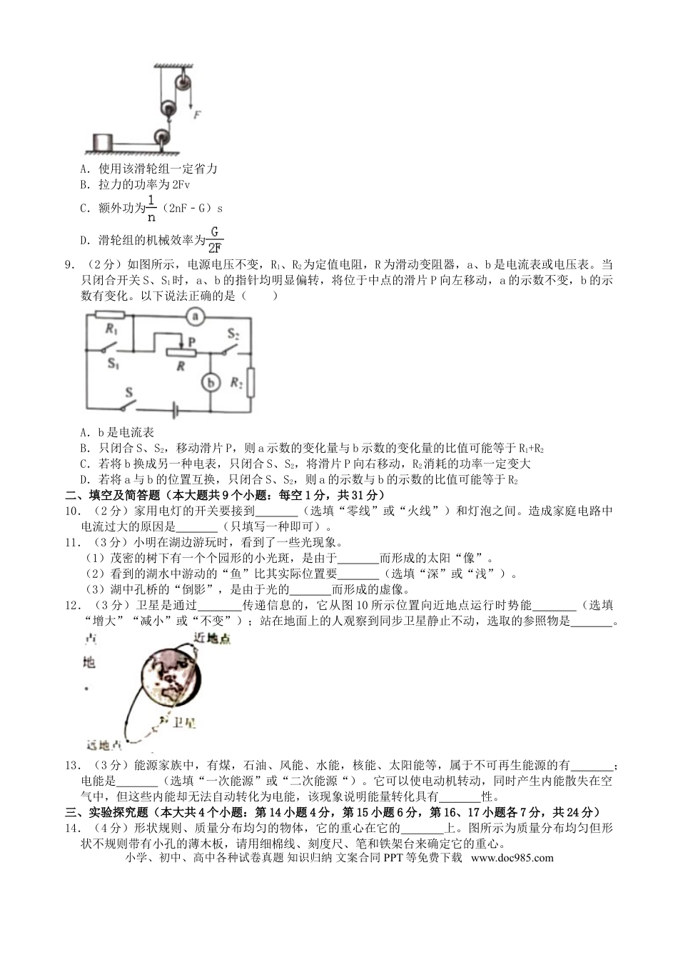【中考历年真题】2019年河北中考物理试题及答案.doc