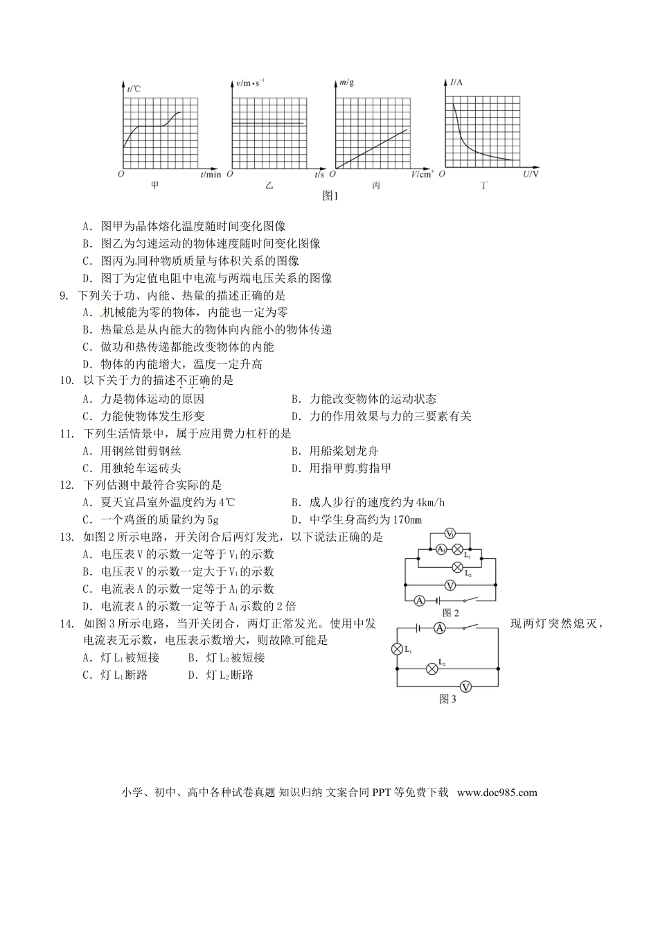 【中考历年真题】湖北省宜昌市2016年中考物理真题试题（含答案）.doc