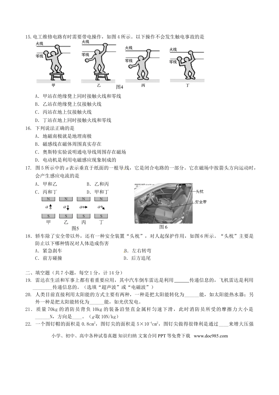 【中考历年真题】湖北省宜昌市2016年中考物理真题试题（含答案）.doc