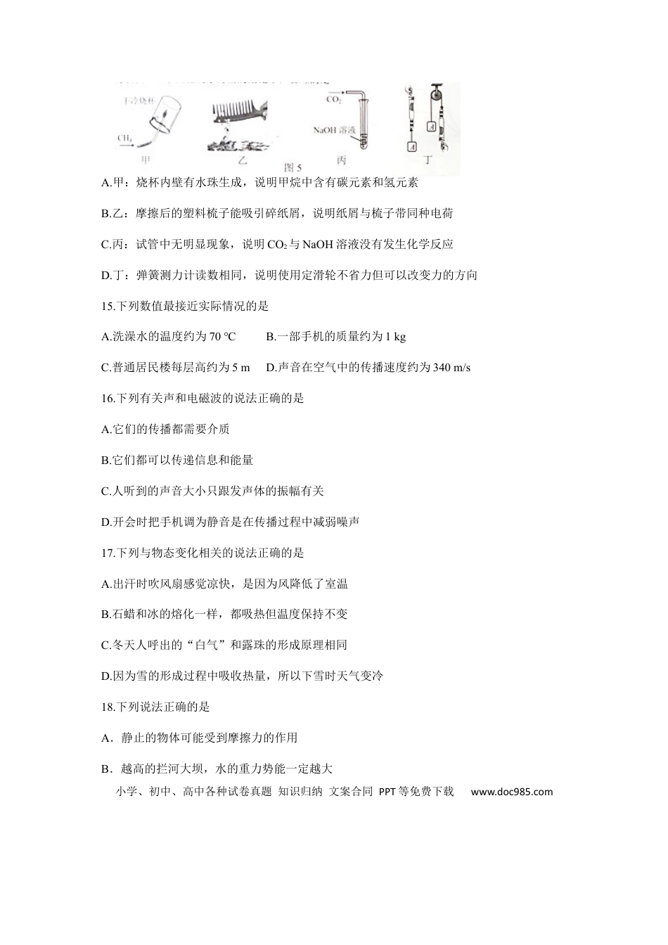 【中考历年真题】2018年河北中考物理试题及答案.docx