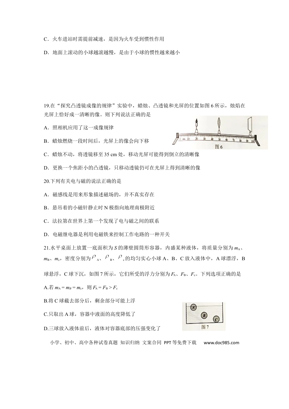 【中考历年真题】2018年河北中考物理试题及答案.docx