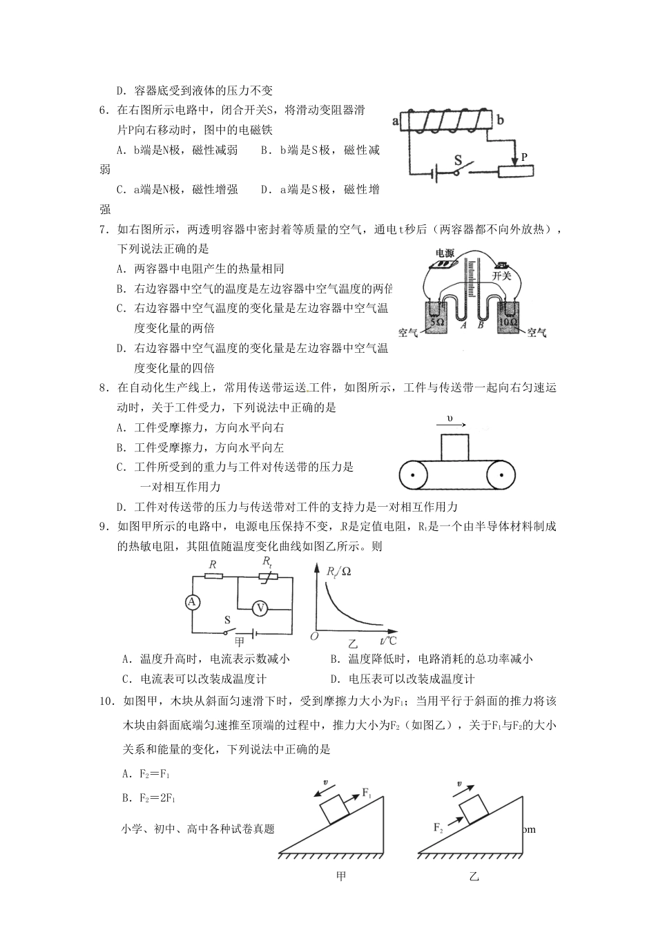 【中考历年真题】湖北省孝感市2016年中考物理真题试题（含答案）.doc
