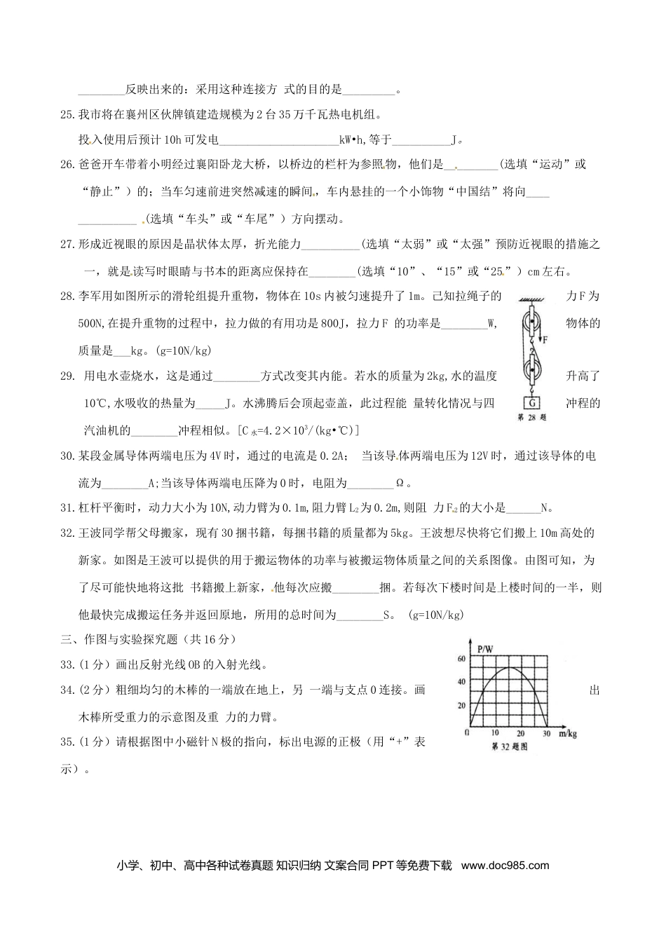 【中考历年真题】湖北省襄阳市2016年中考理综（物理部分）真题试题（含答案）.doc