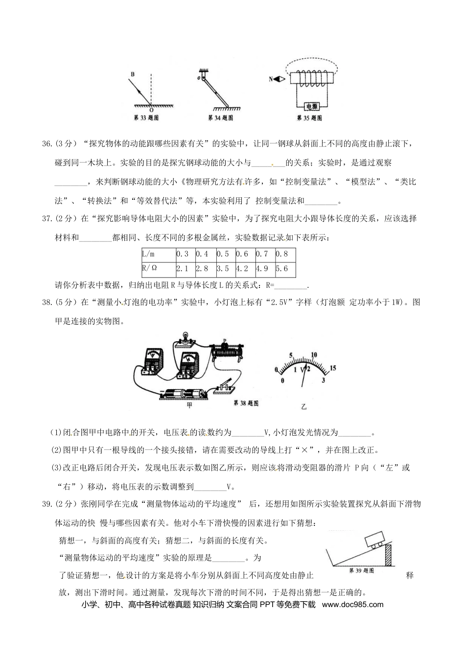 【中考历年真题】湖北省襄阳市2016年中考理综（物理部分）真题试题（含答案）.doc