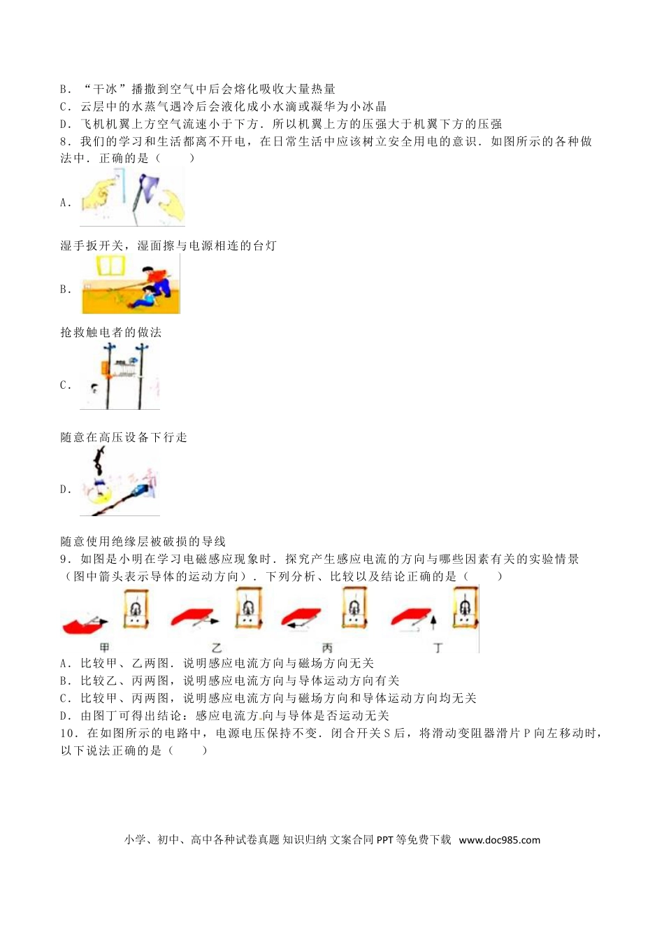 【中考历年真题】湖北省咸宁市2016年中考物理真题试题（含解析）.doc