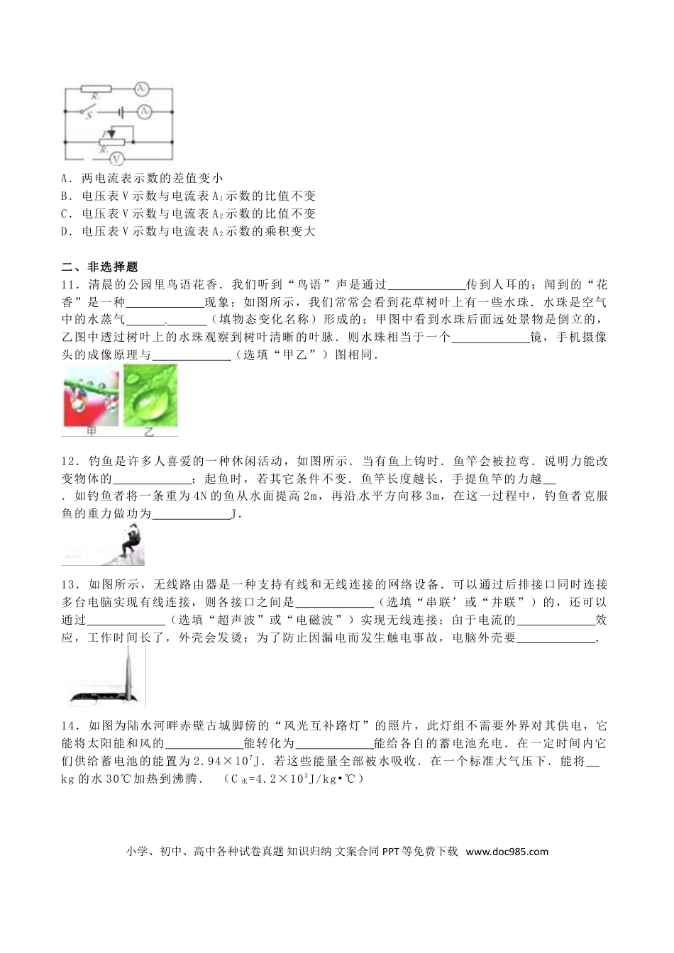 【中考历年真题】湖北省咸宁市2016年中考物理真题试题（含解析）.doc