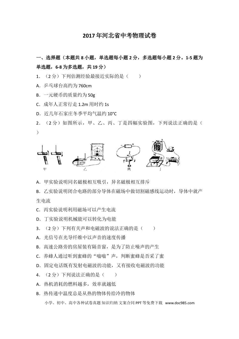 【中考历年真题】2017年河北中考物理试题及答案.doc