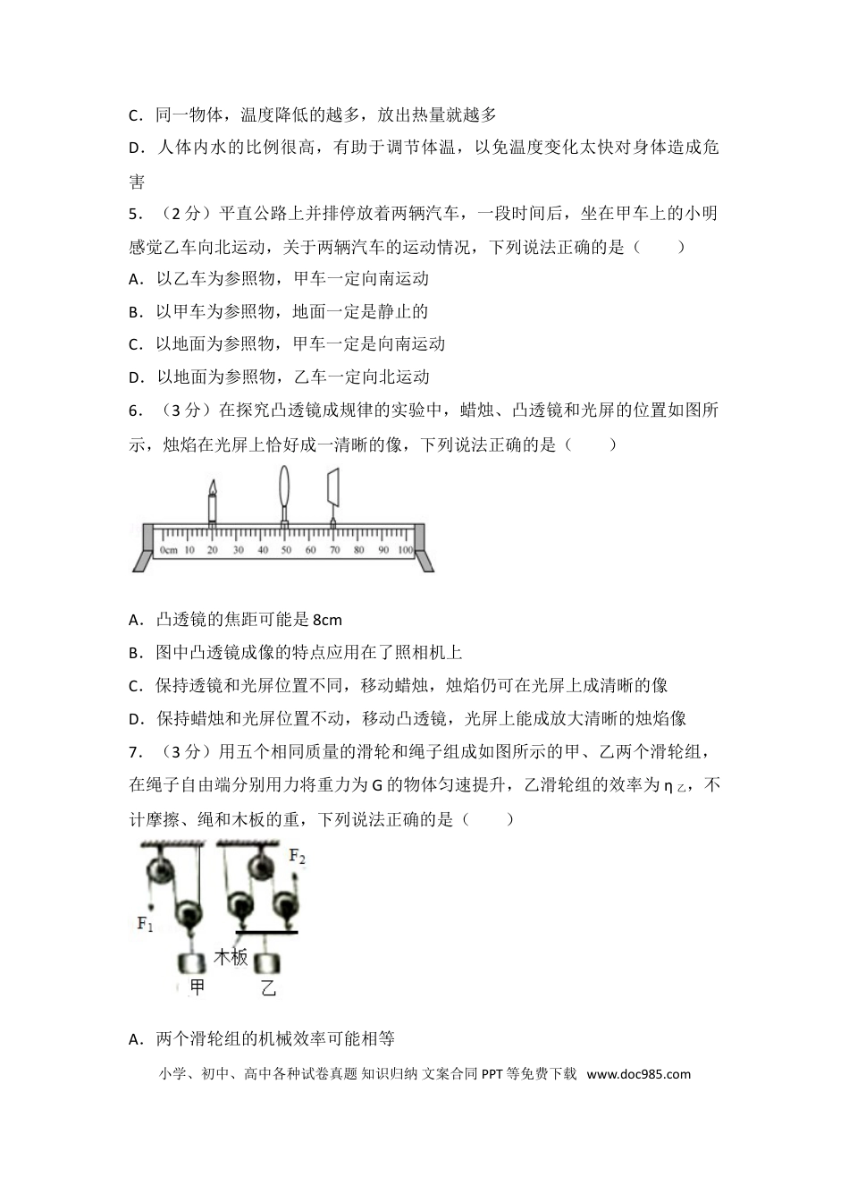【中考历年真题】2017年河北中考物理试题及答案.doc