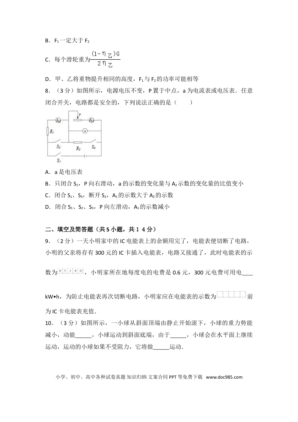 【中考历年真题】2017年河北中考物理试题及答案.doc