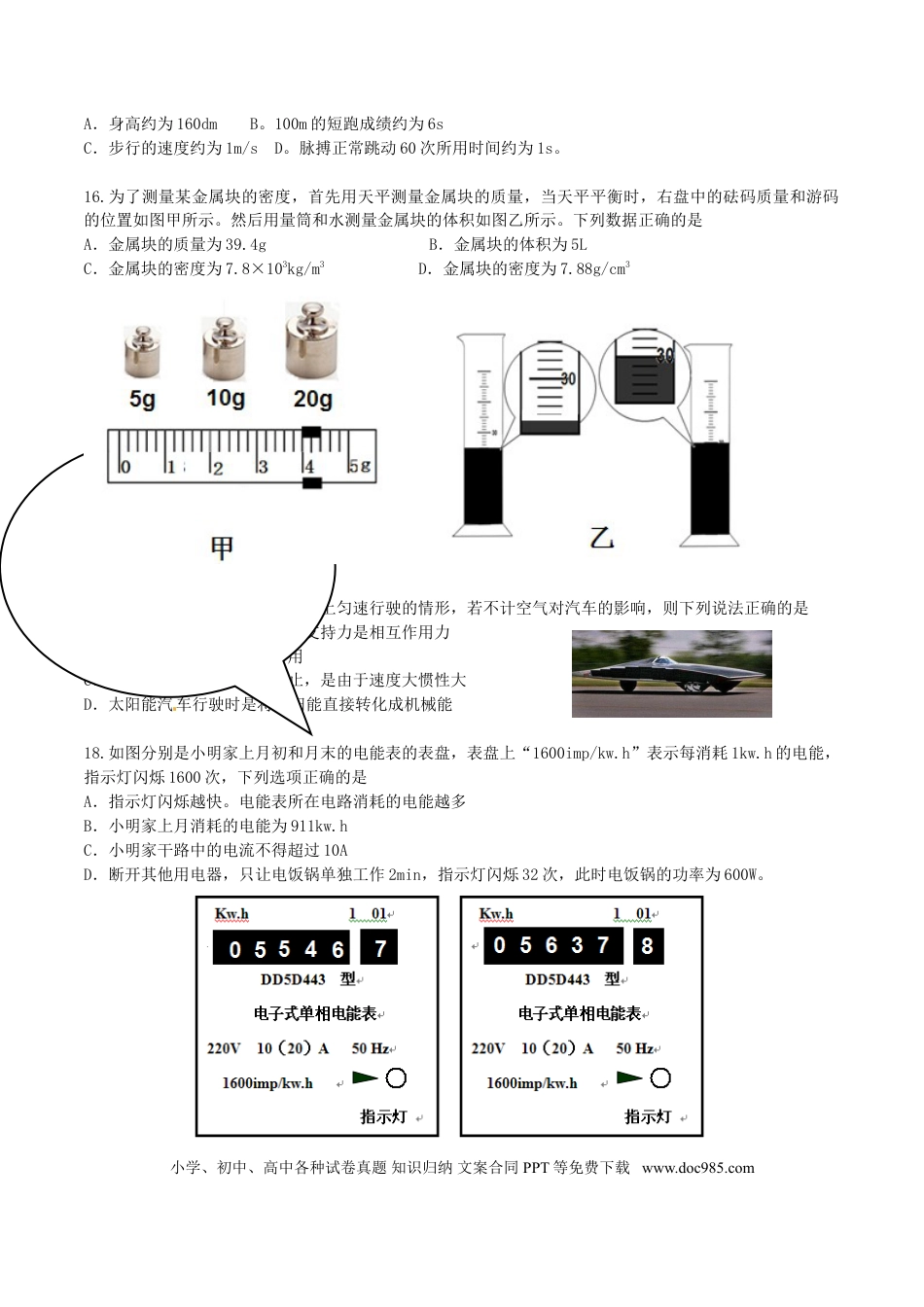 【中考历年真题】湖北省武汉市2016年中考物理真题试题（含答案）.doc