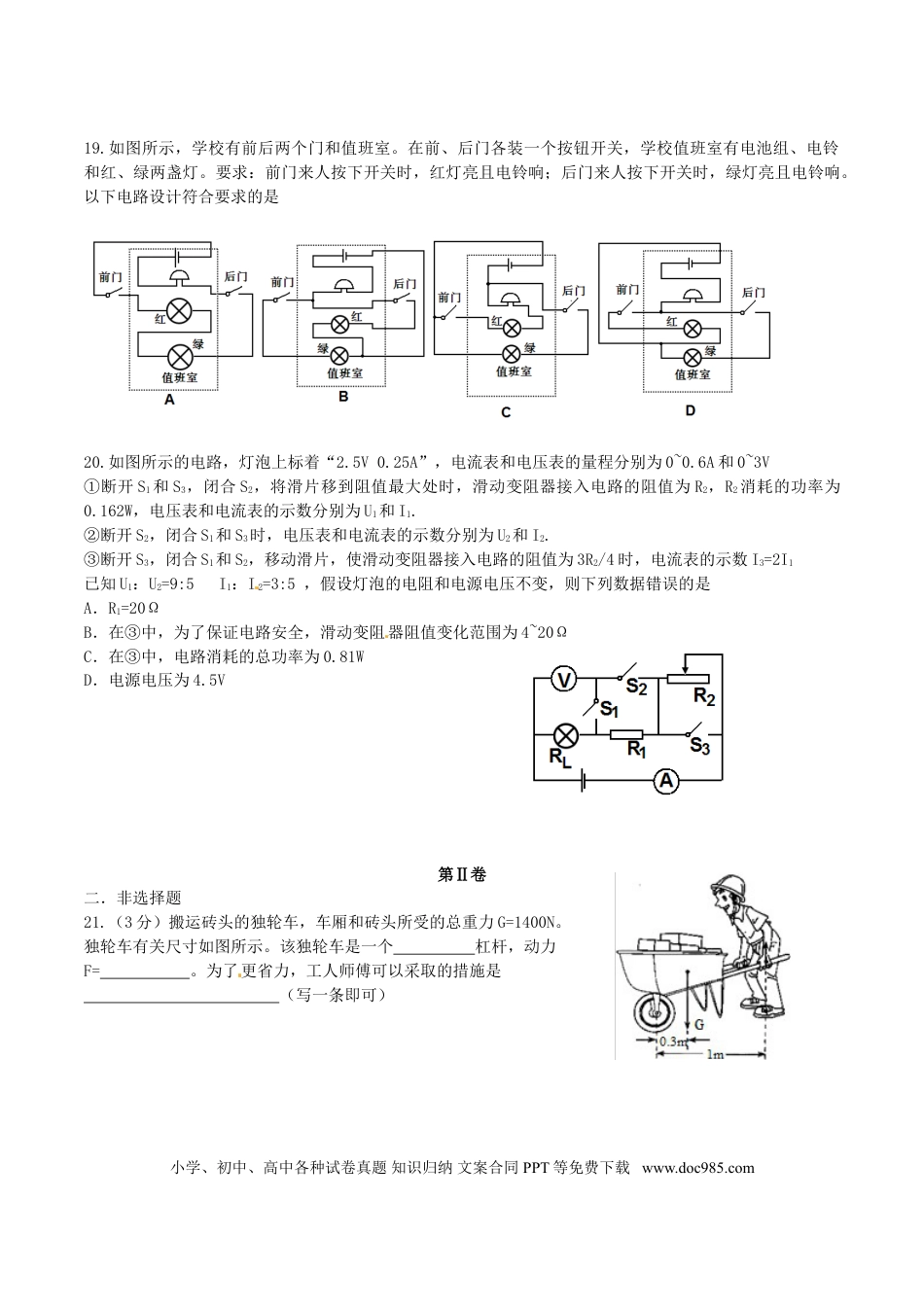 【中考历年真题】湖北省武汉市2016年中考物理真题试题（含答案）.doc