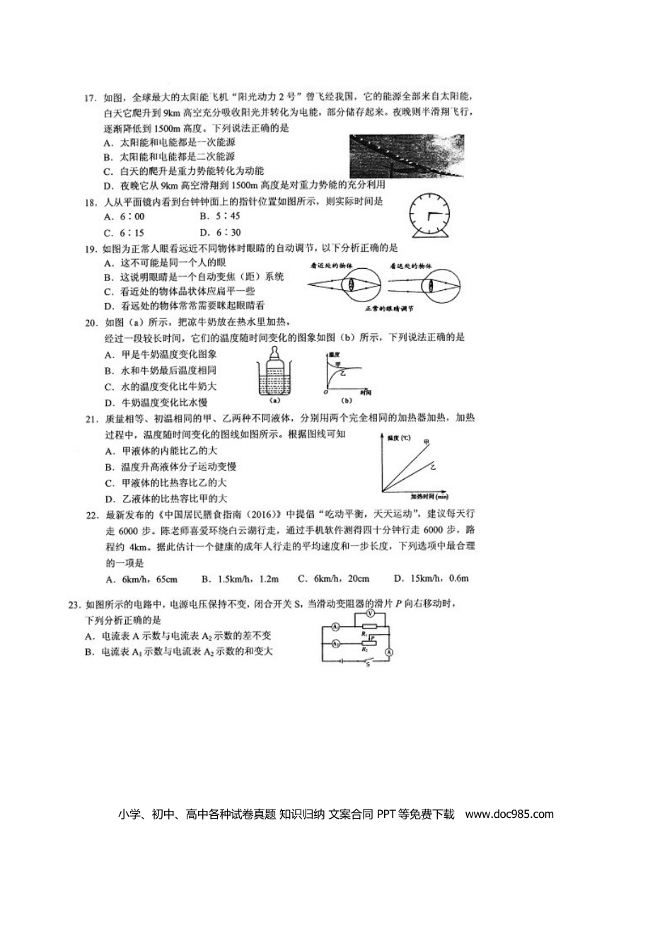 【中考历年真题】湖北省随州市2016年中考物理真题试题（扫描版，含答案）.doc