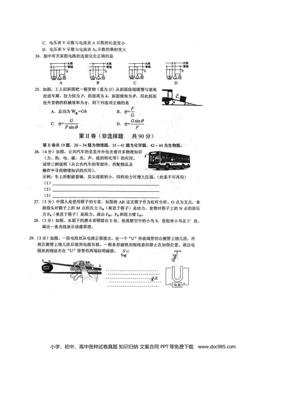 【中考历年真题】湖北省随州市2016年中考物理真题试题（扫描版，含答案）.doc