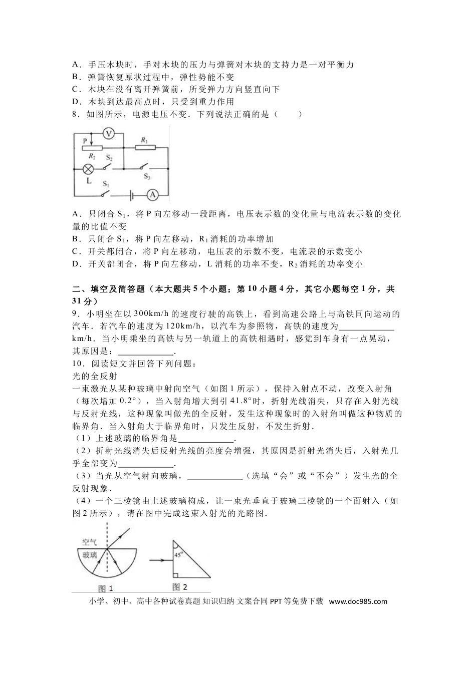 【中考历年真题】2016年河北中考物理试题及答案.doc