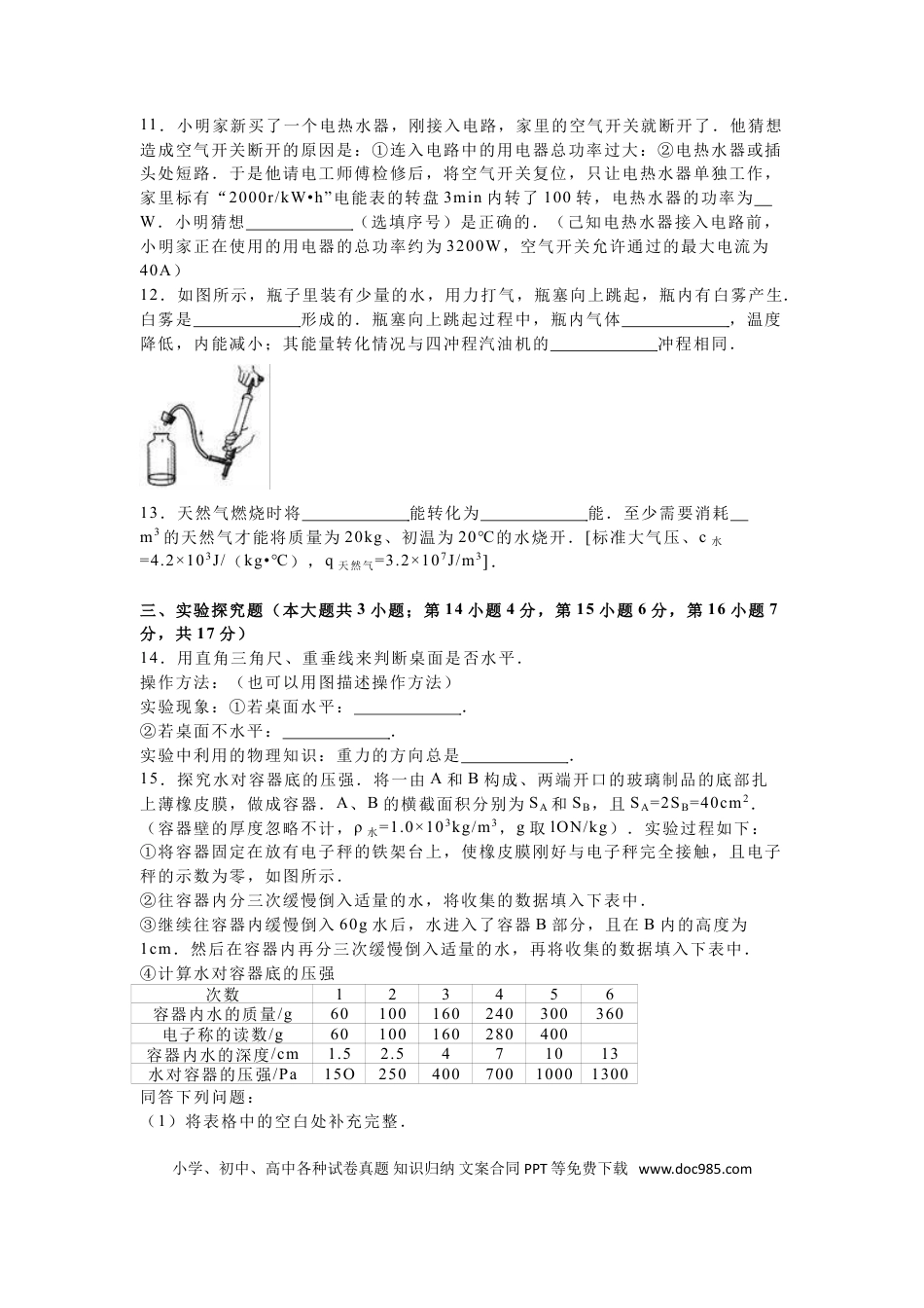 【中考历年真题】2016年河北中考物理试题及答案.doc