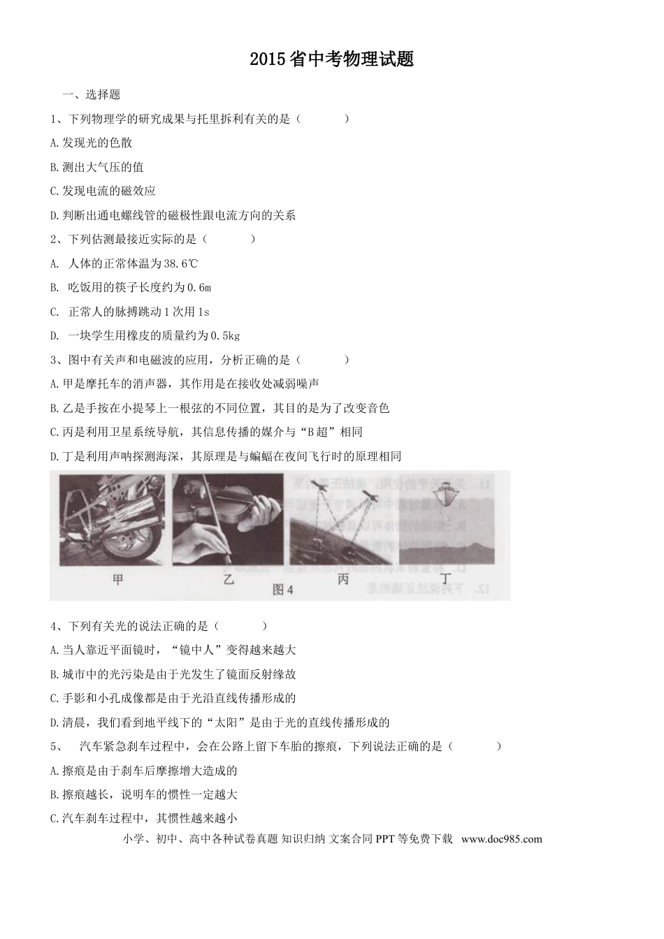 【中考历年真题】2015年河北中考物理试题及答案.doc