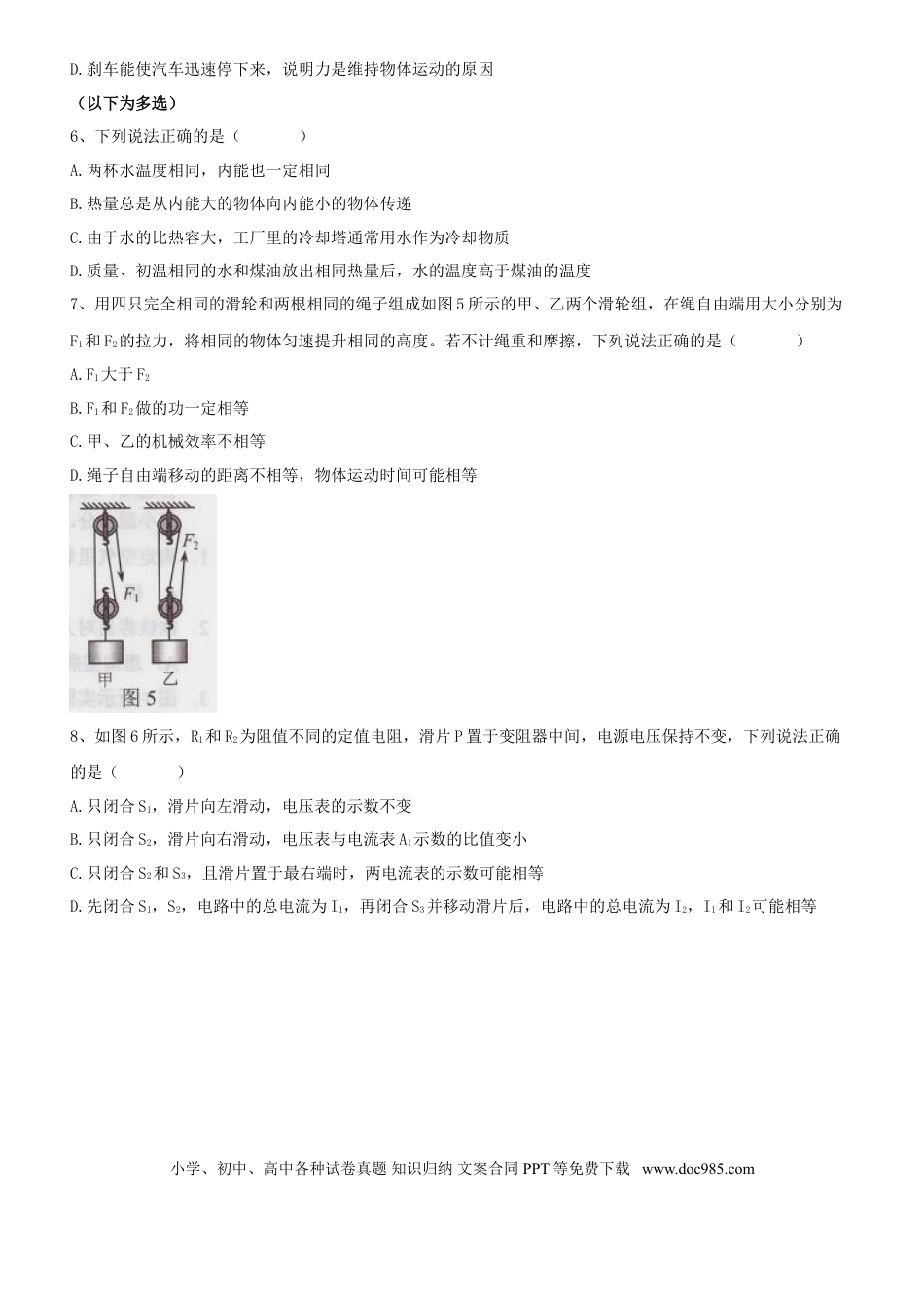 【中考历年真题】2015年河北中考物理试题及答案.doc