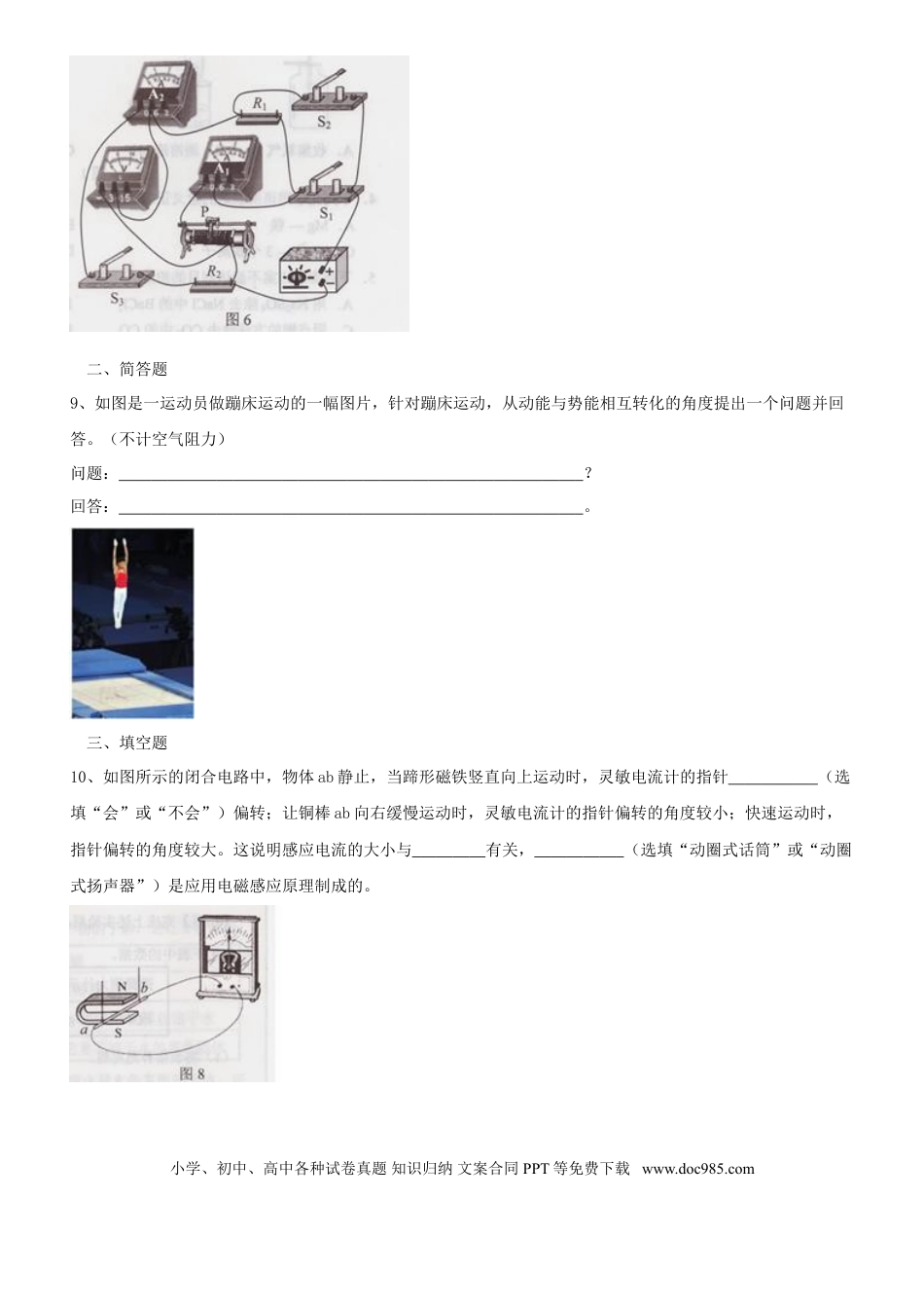 【中考历年真题】2015年河北中考物理试题及答案.doc