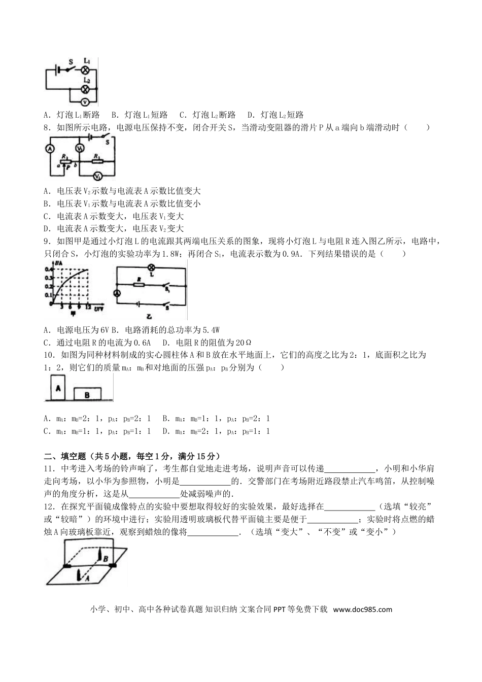 【中考历年真题】湖北省十堰市2016年中考物理真题试题（含解析）.doc