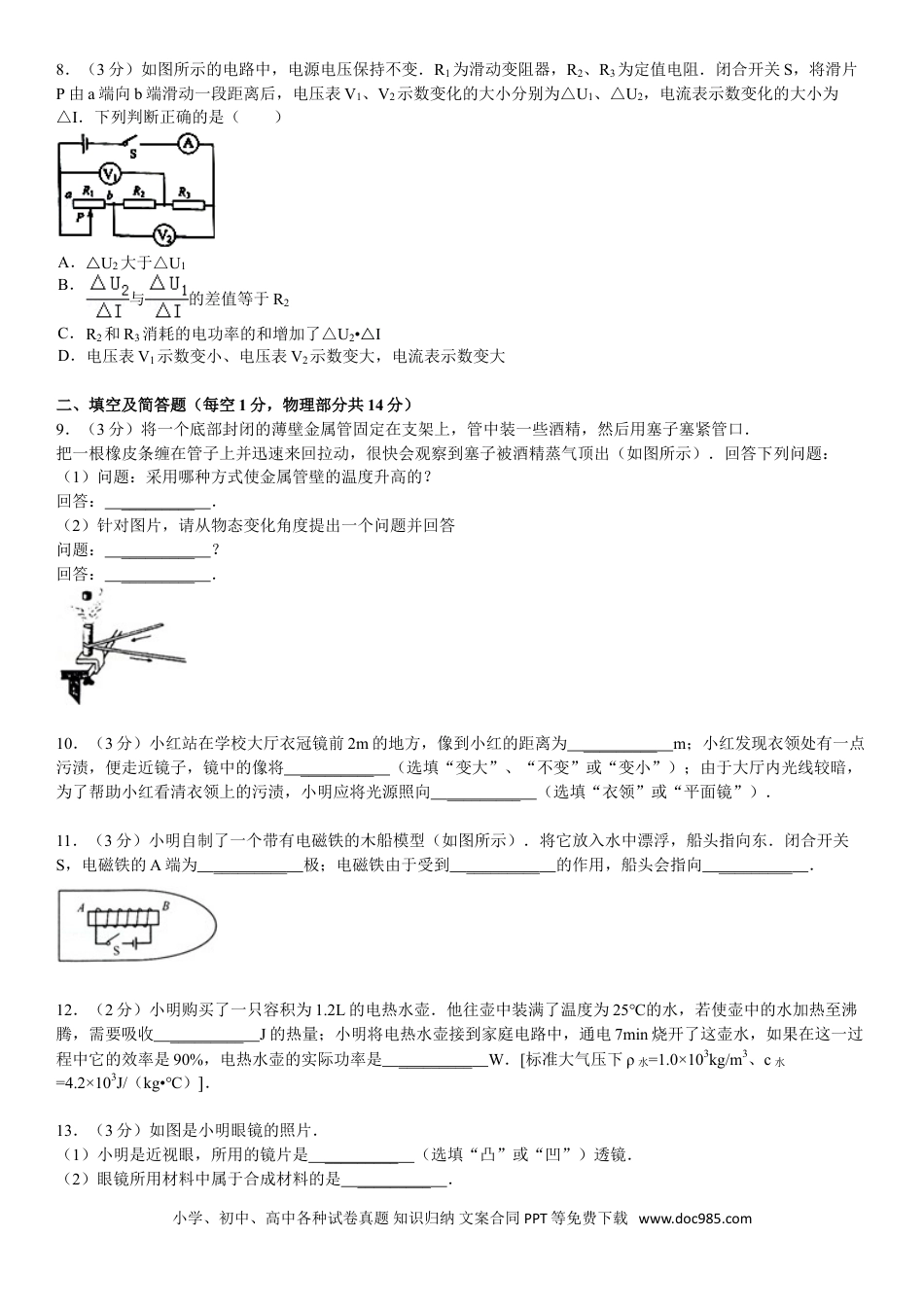 【中考历年真题】2014年河北中考物理试题及答案.doc