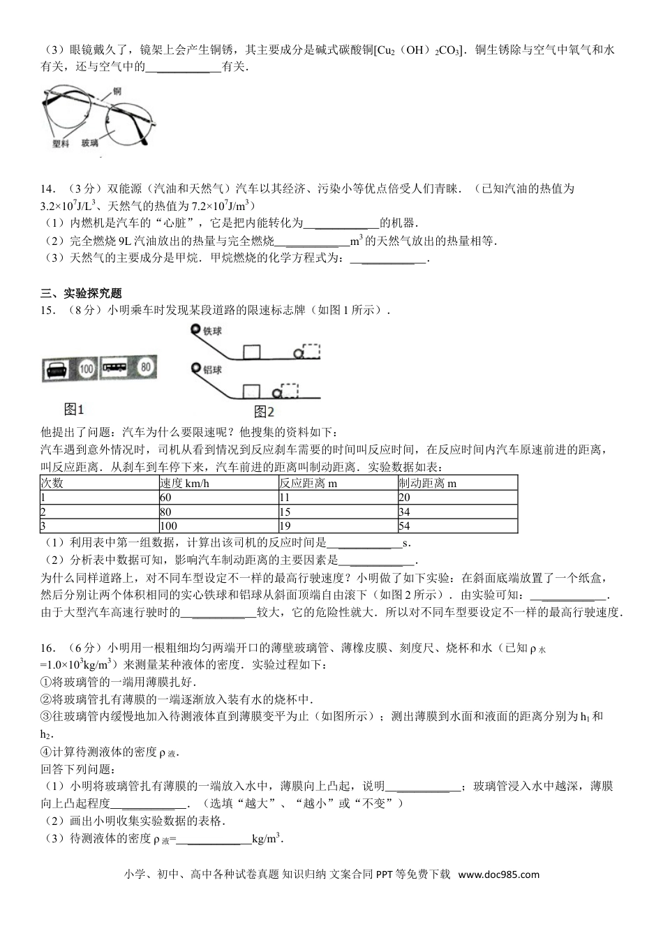 【中考历年真题】2014年河北中考物理试题及答案.doc