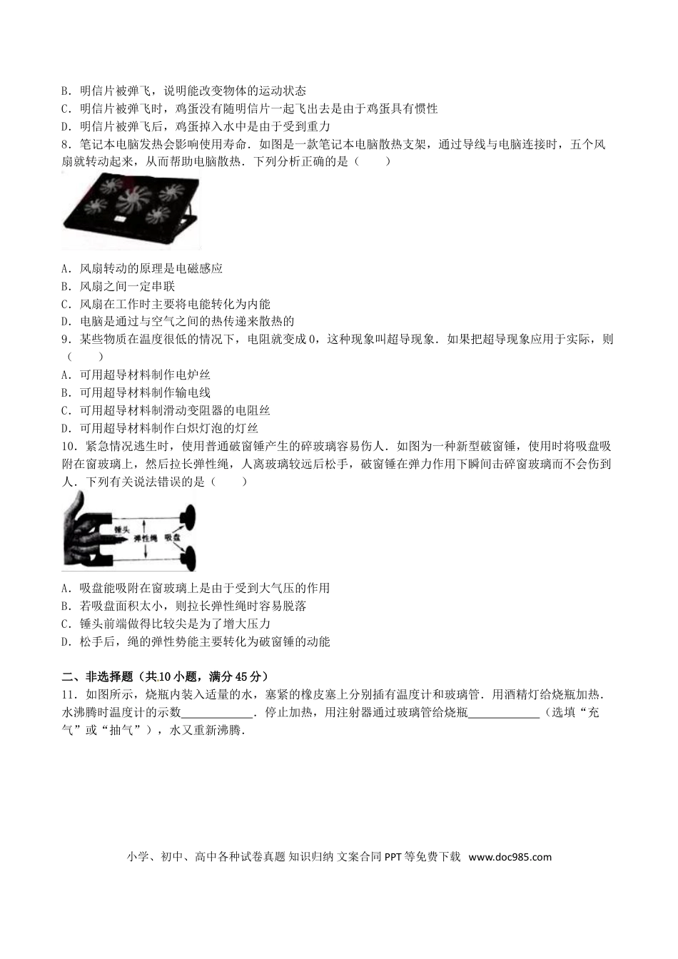 【中考历年真题】湖北省荆门市2016年中考物理真题试题（含解析）.doc