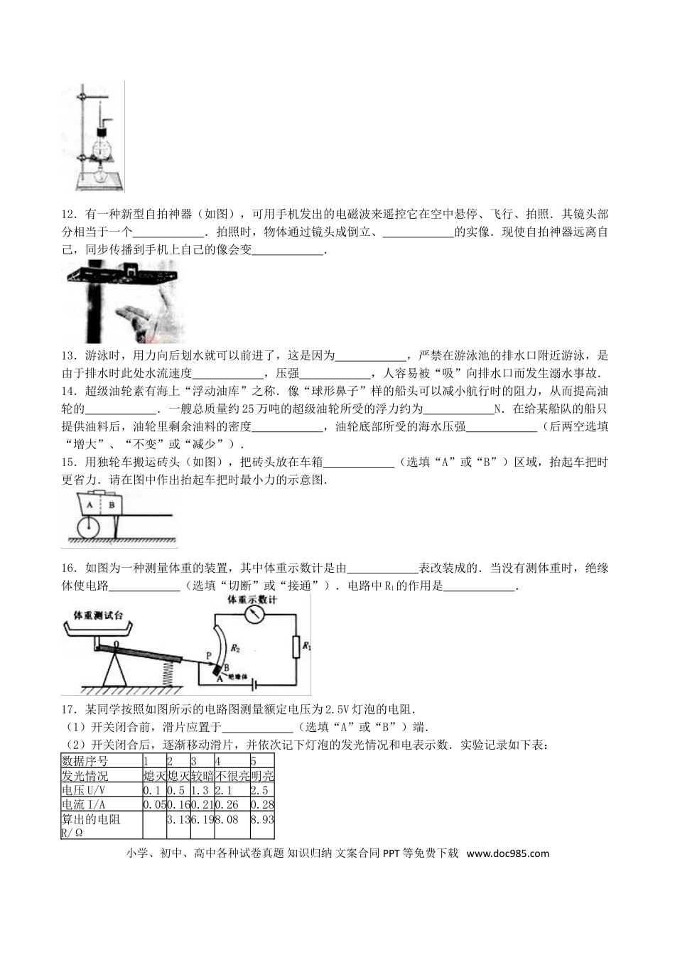 【中考历年真题】湖北省荆门市2016年中考物理真题试题（含解析）.doc