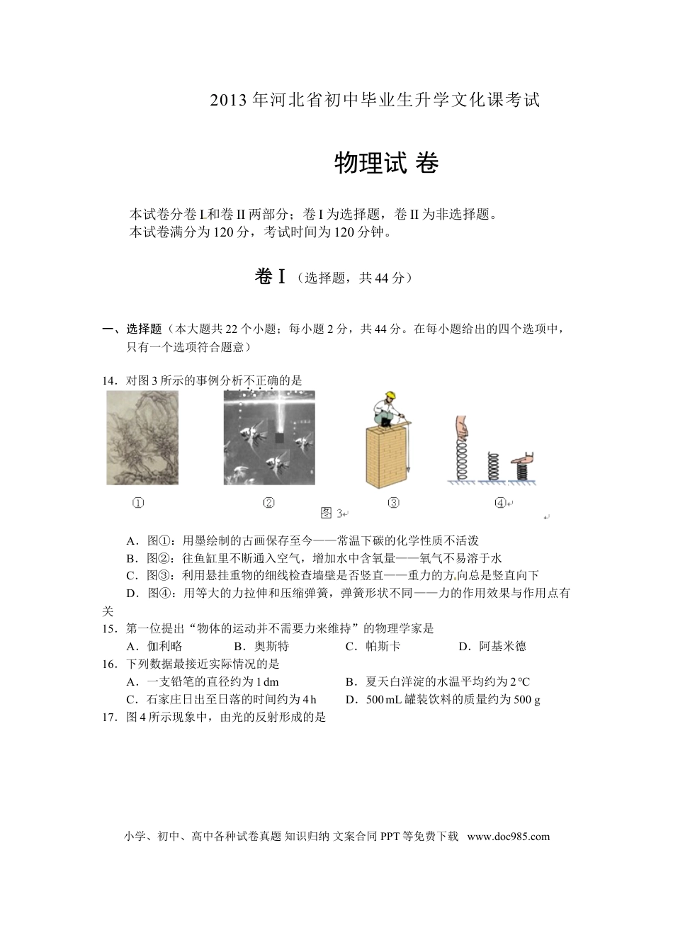【中考历年真题】2013年河北中考物理试题及答案.doc