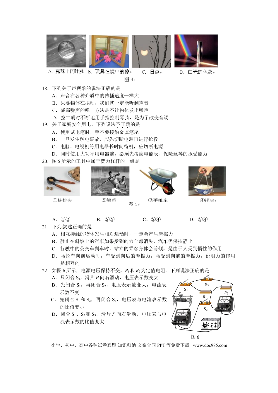 【中考历年真题】2013年河北中考物理试题及答案.doc
