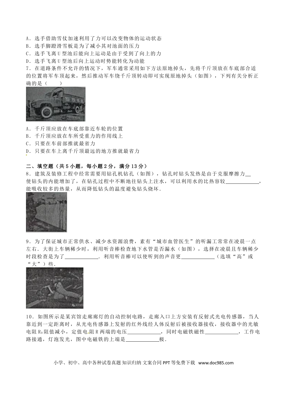 【中考历年真题】湖北省黄冈市2016年中考物理真题试题（含解析）.doc