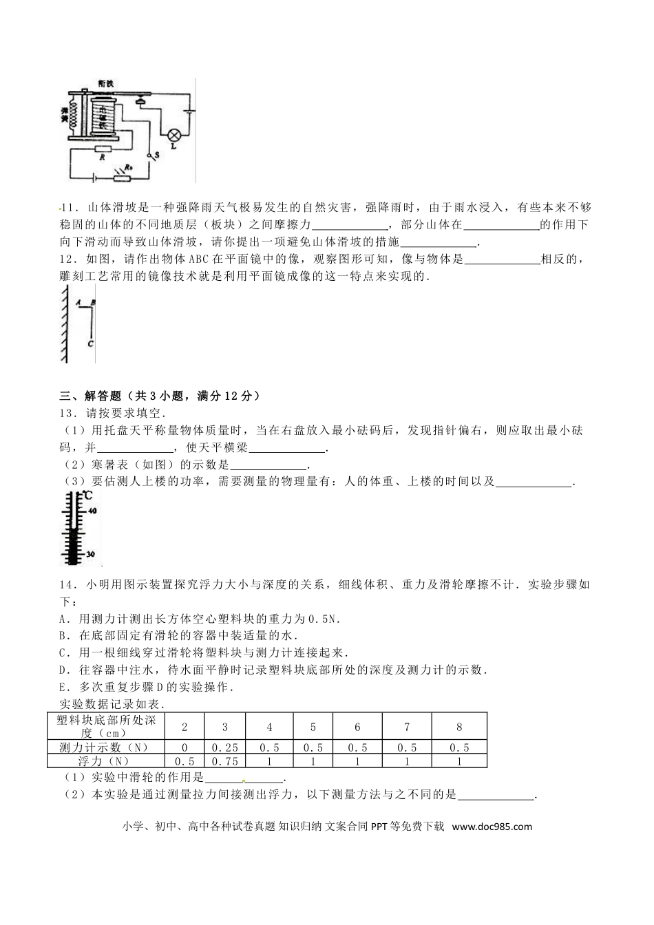 【中考历年真题】湖北省黄冈市2016年中考物理真题试题（含解析）.doc