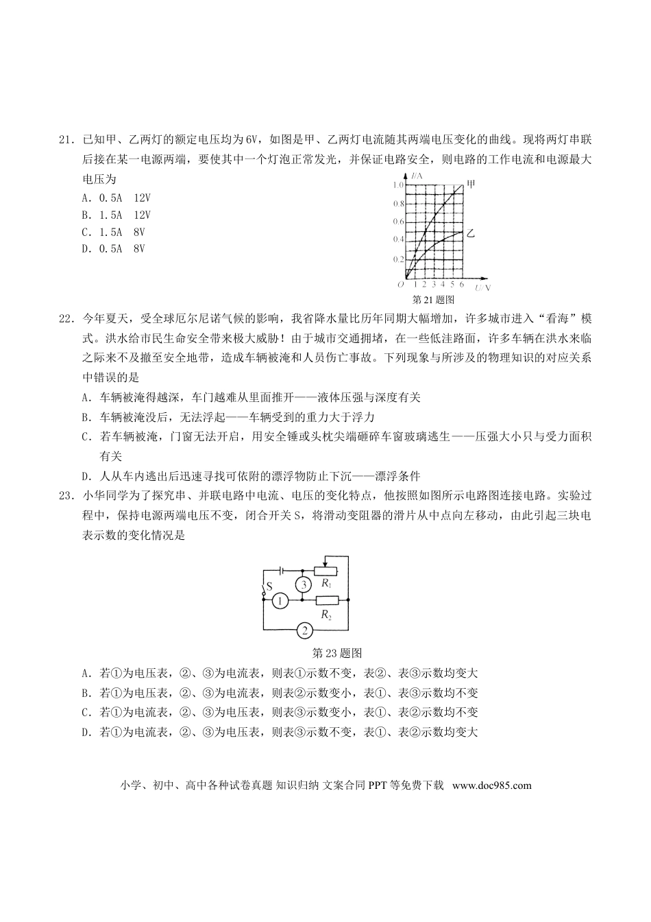 【中考历年真题】湖北省鄂州市2016年中考理综（物理部分）真题试题（含答案）.doc