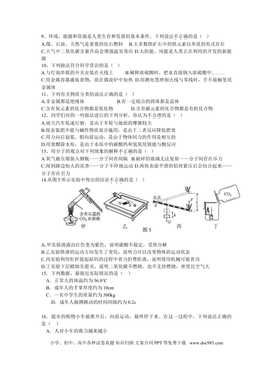 【中考历年真题】2011年河北中考物理试卷及答案.doc