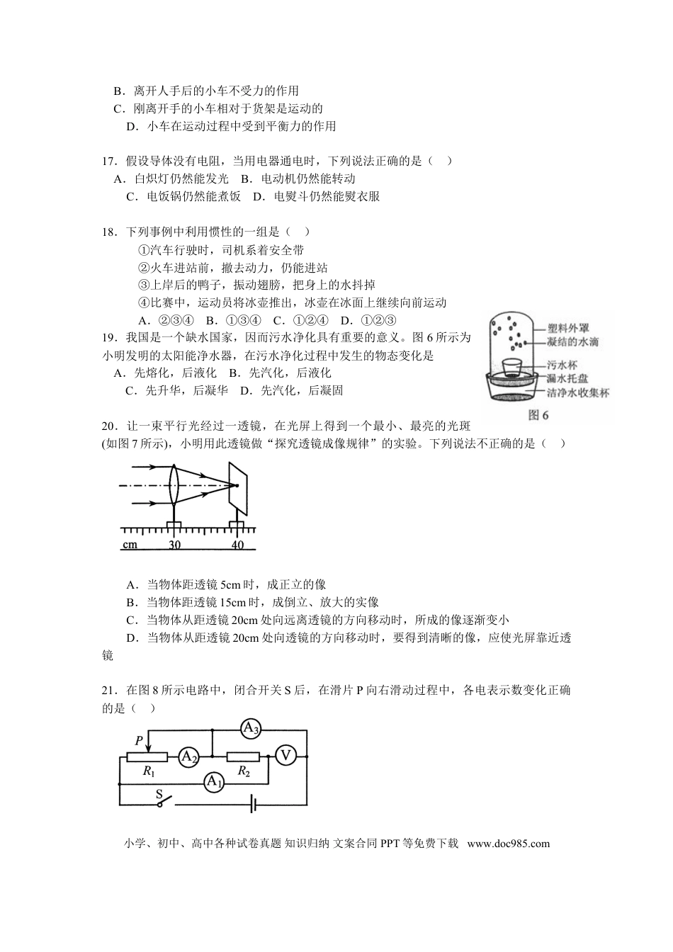 【中考历年真题】2011年河北中考物理试卷及答案.doc