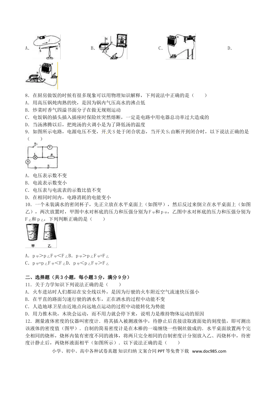 【中考历年真题】黑龙江省齐齐哈尔市2016年中考物理真题试题（含解析）.doc