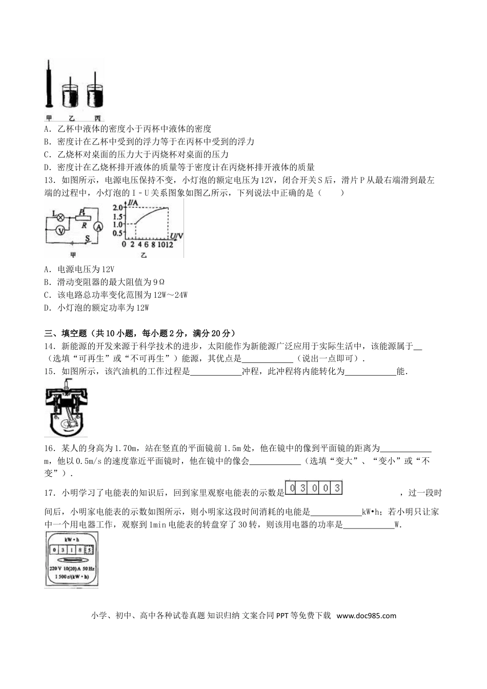 【中考历年真题】黑龙江省齐齐哈尔市2016年中考物理真题试题（含解析）.doc