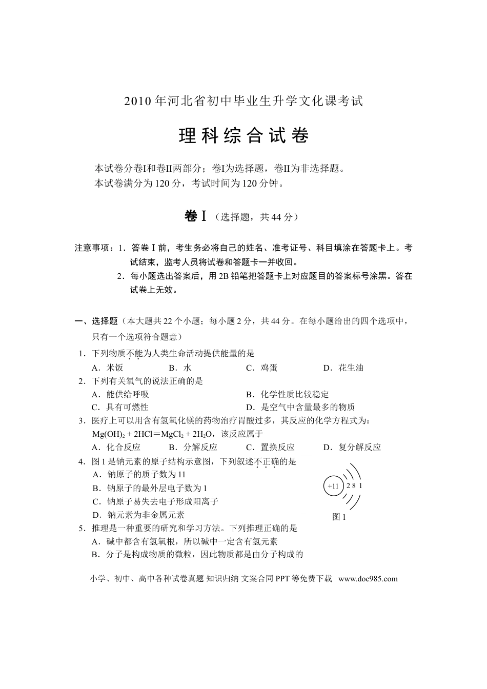 【中考历年真题】2010年河北中考物理试卷及答案.doc