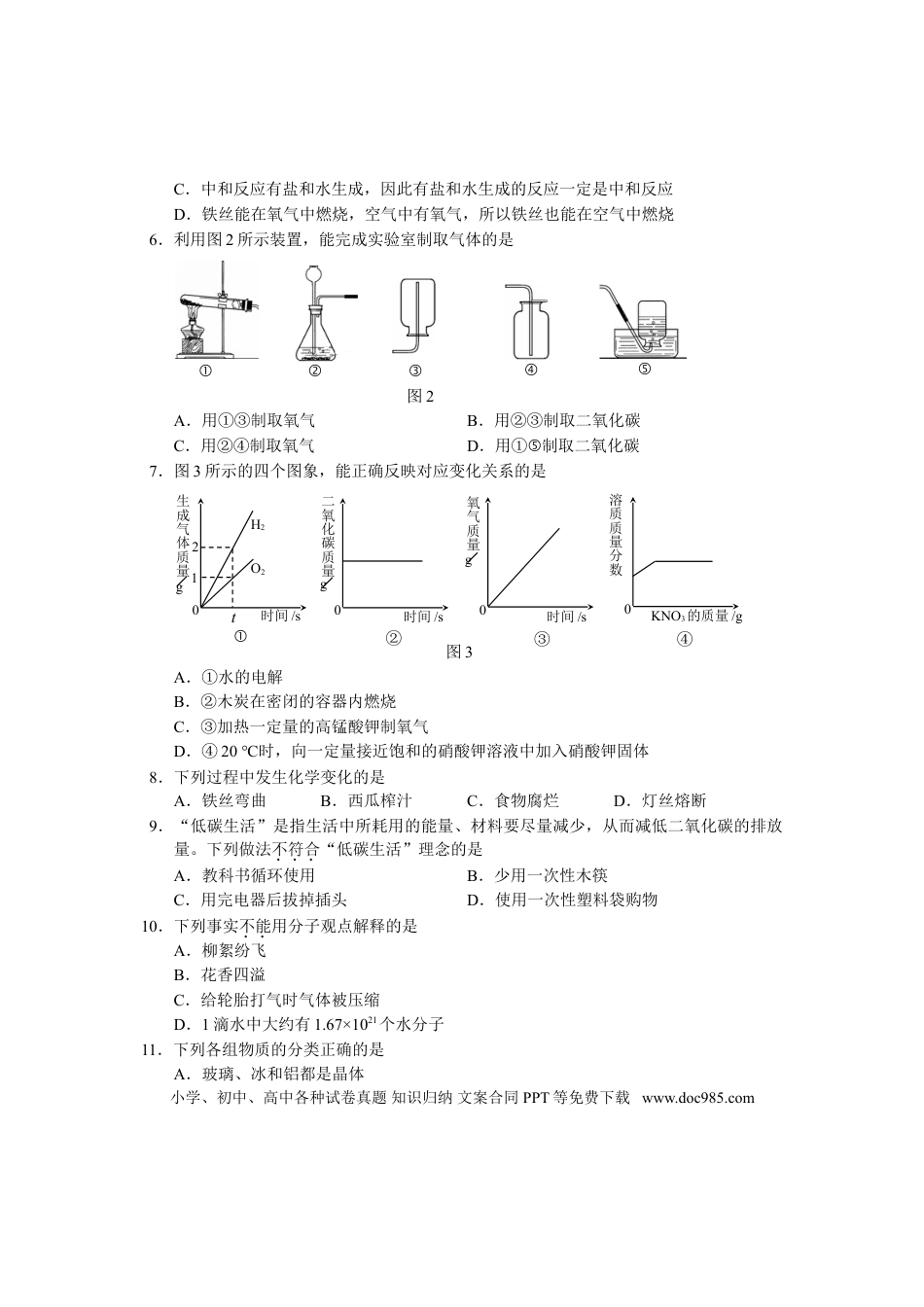【中考历年真题】2010年河北中考物理试卷及答案.doc