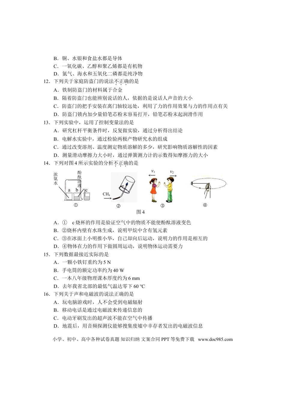 【中考历年真题】2010年河北中考物理试卷及答案.doc