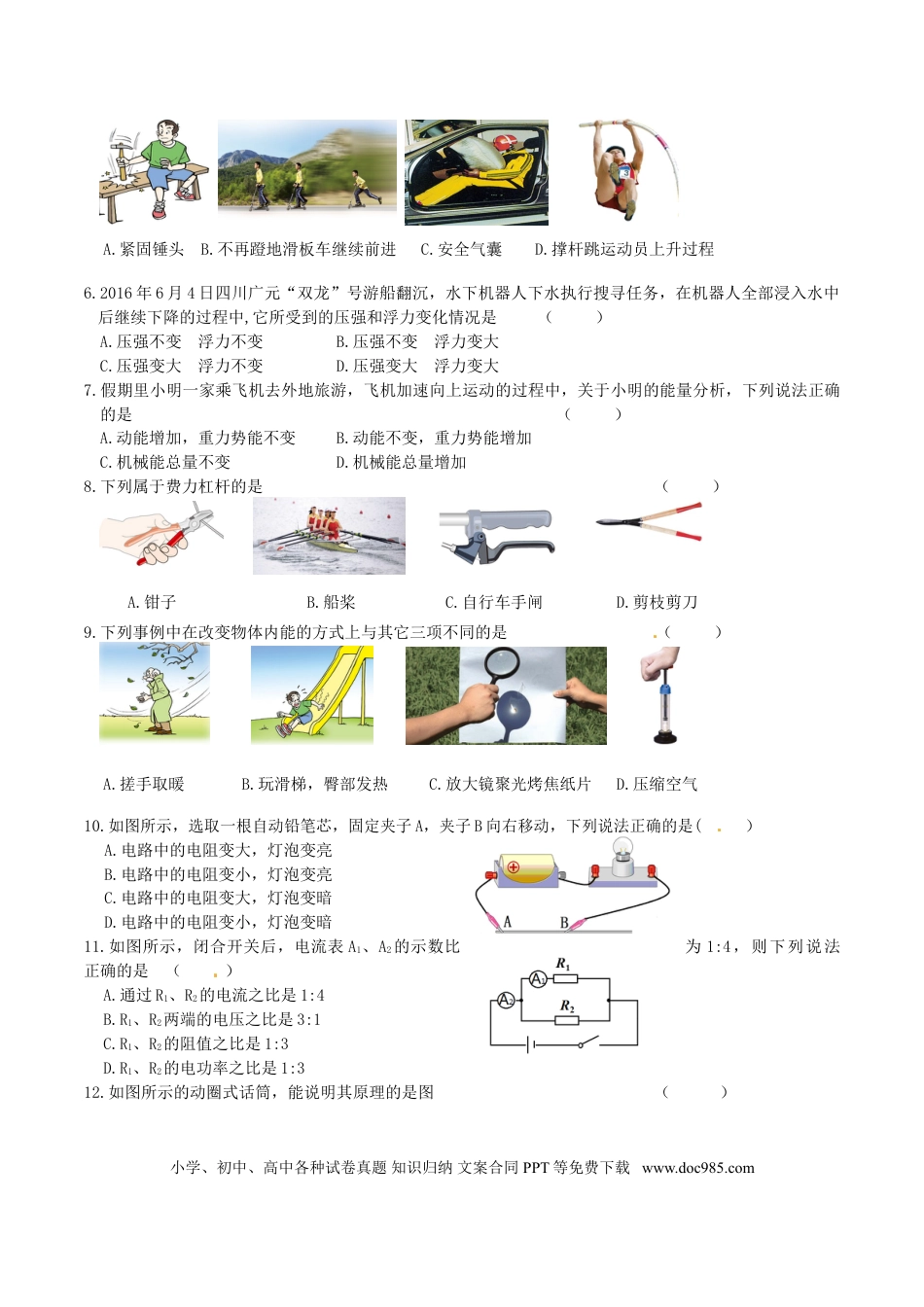 【中考历年真题】黑龙江省龙东地区2016年中考物理真题试题（含答案）.doc